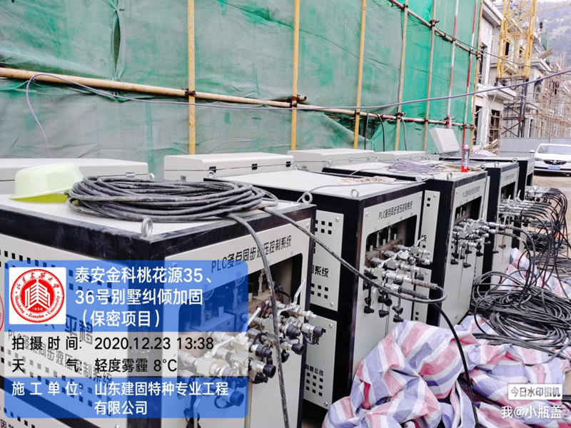 泰安金科桃花源三期工程35#、36#別墅糾傾加固工程