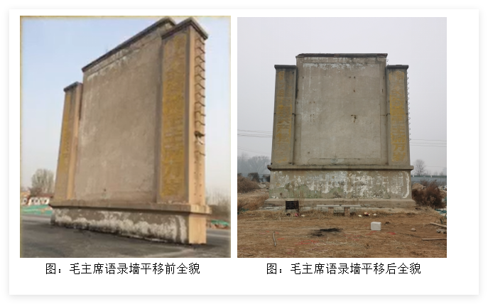 長清區(qū)中川街毛主席語錄墻整體遷移